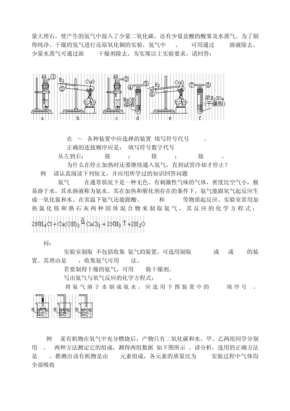 氧气、氢气和二氧化碳的实验室制法_第3页