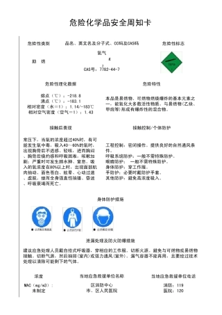 氧气、二氧化碳、氩气周知卡