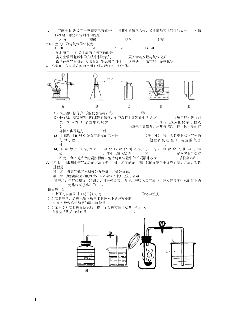 氧气与二氧化碳的专题复习_第1页