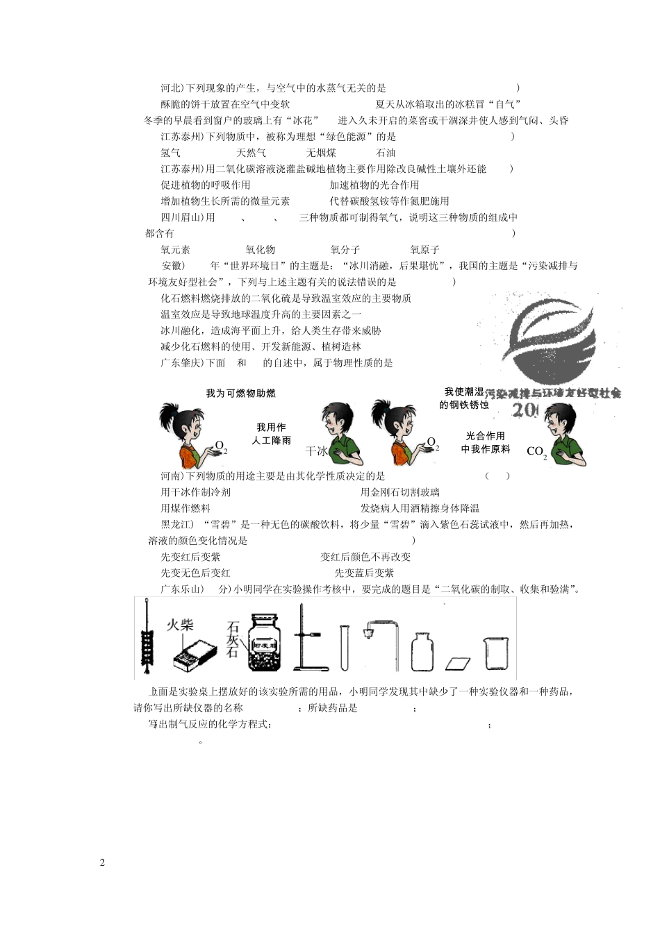 氧气与二氧化碳的专题复习_第2页