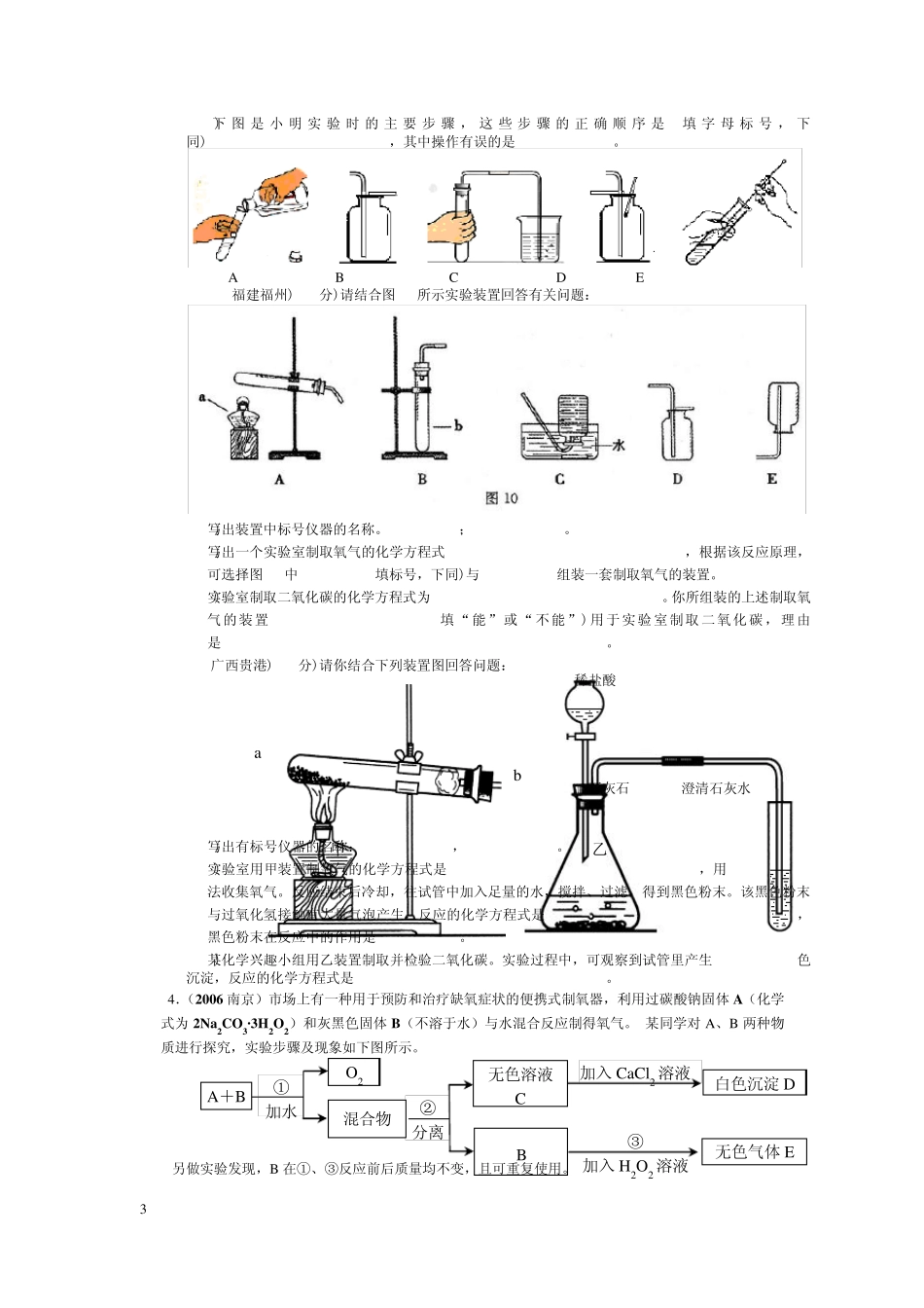 氧气与二氧化碳的专题复习_第3页