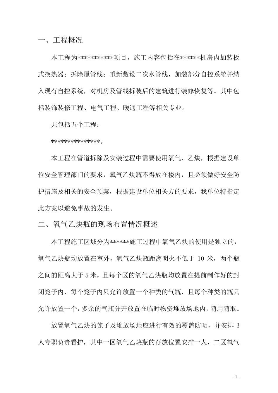 氧气乙炔使用安全专项方案_第2页