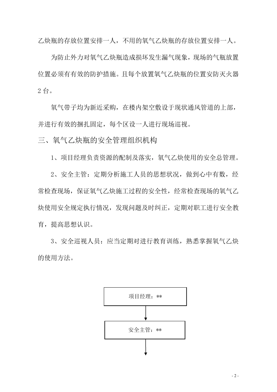 氧气乙炔使用安全专项方案_第3页