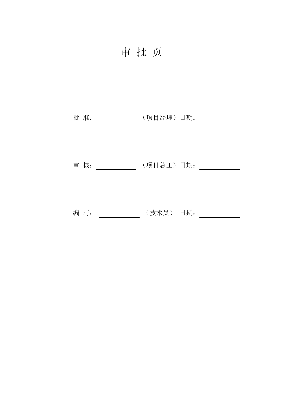 氧气乙炔应急预案_第2页