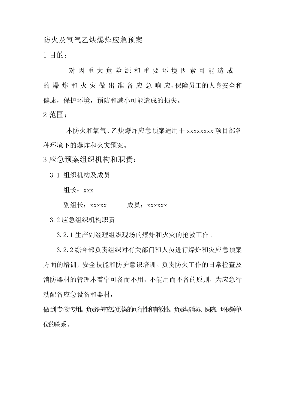 氧气乙炔应急预案_第3页