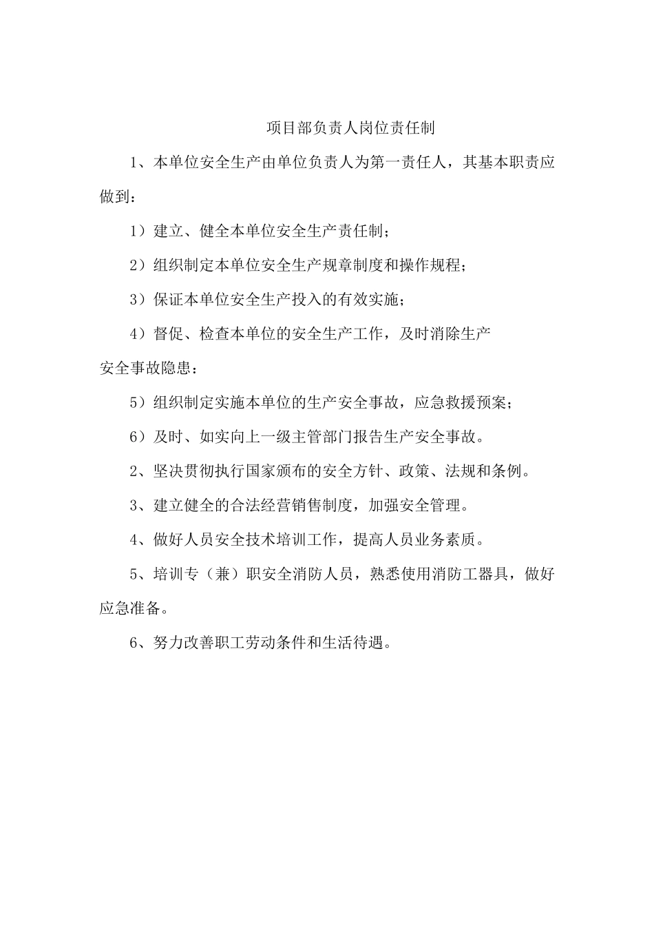 氧气乙炔气安全管理规定_第2页