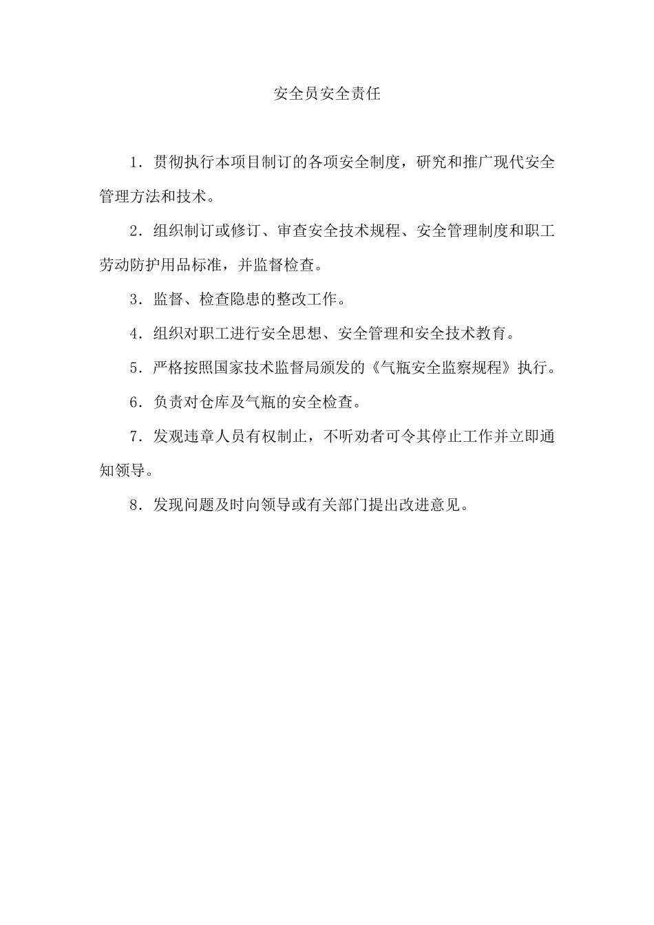 氧气乙炔气安全管理规定_第3页