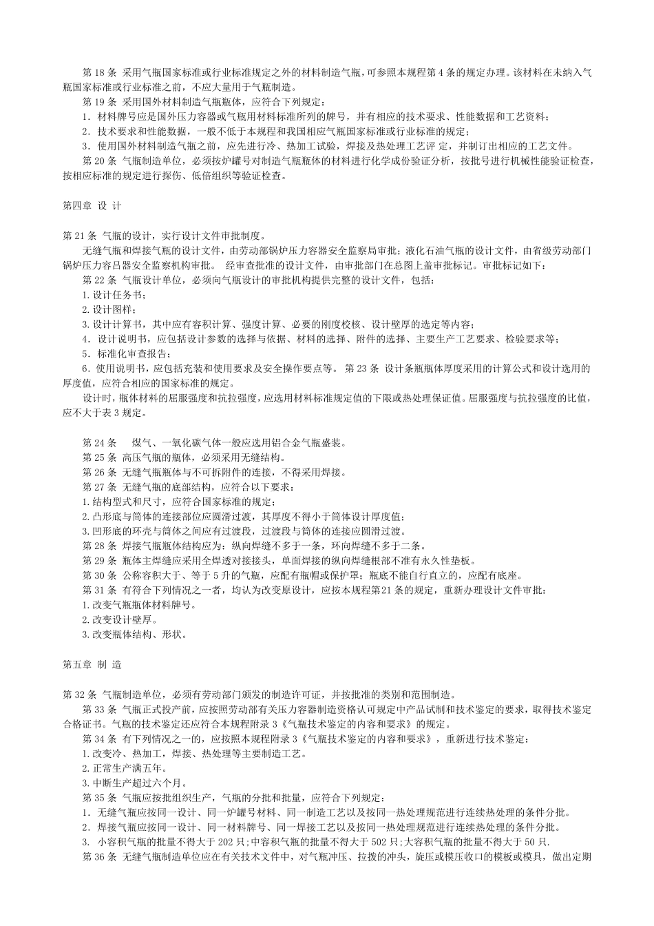 氧气乙炔气瓶安全监察规程_第2页