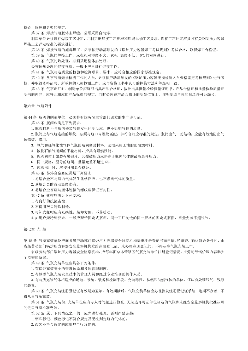 氧气乙炔气瓶安全监察规程_第3页