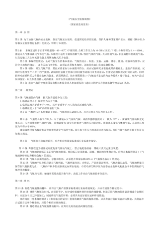 氧气乙炔气瓶安全监察规程