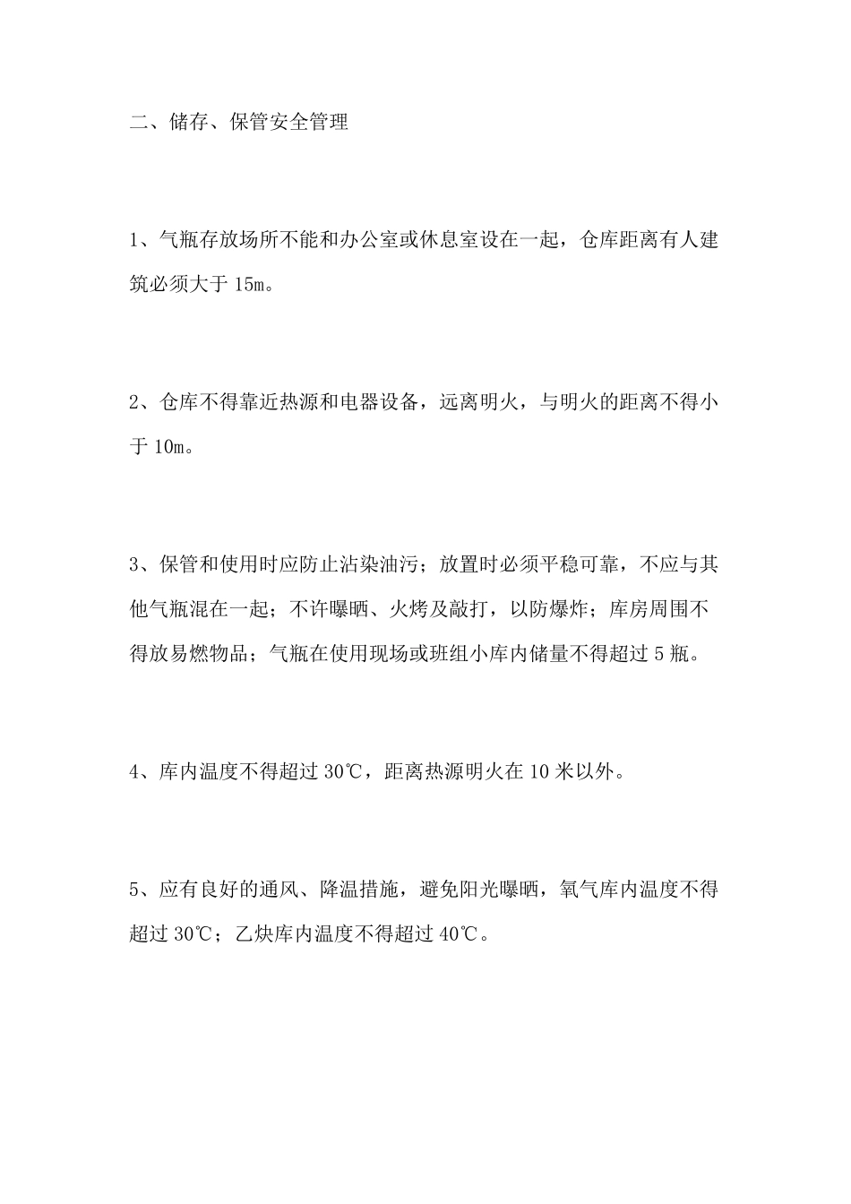 氧气乙炔气瓶使用安全管理规定_第2页