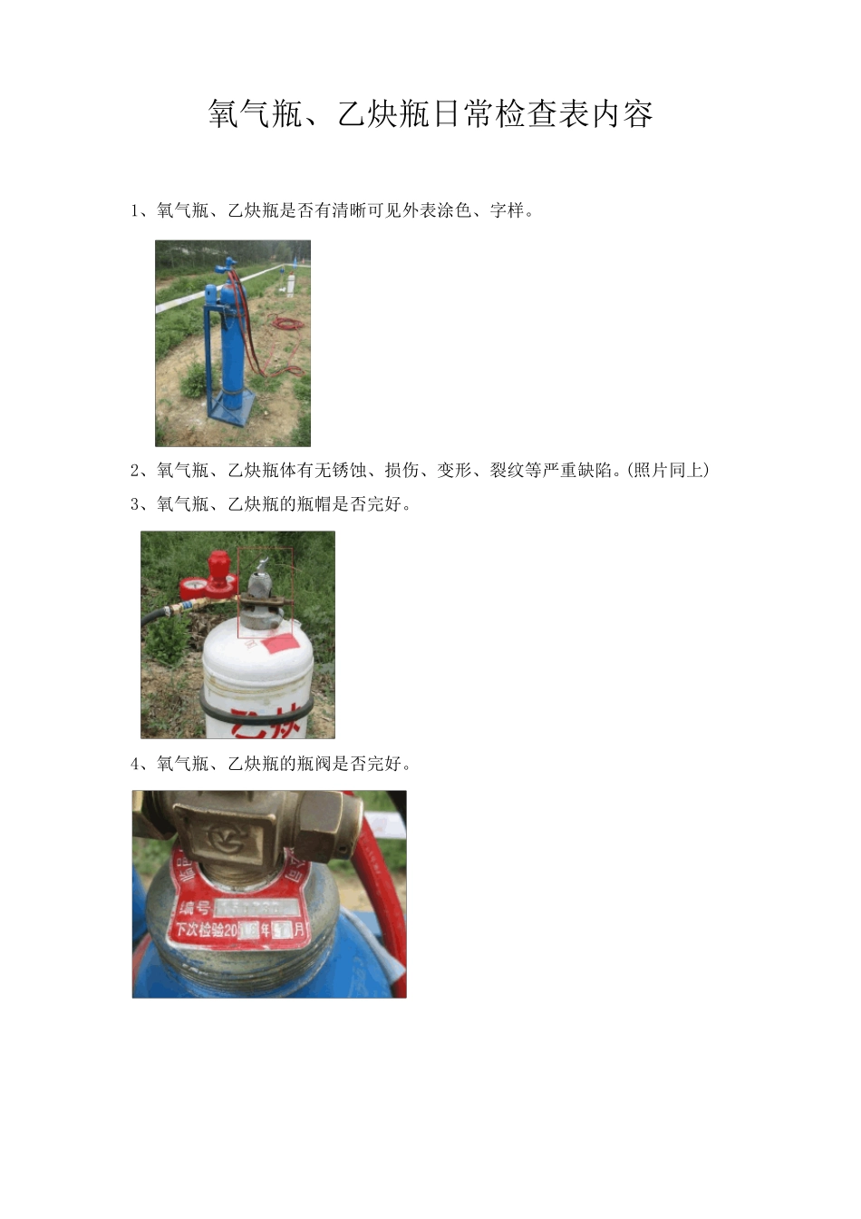 氧气乙炔瓶检查表_第1页