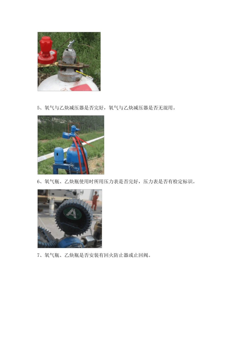 氧气乙炔瓶检查表_第2页