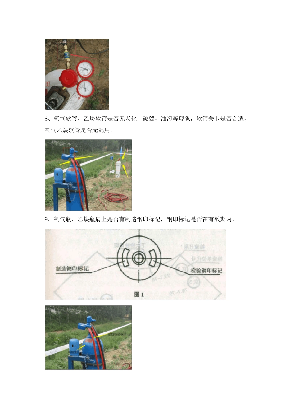 氧气乙炔瓶检查表_第3页