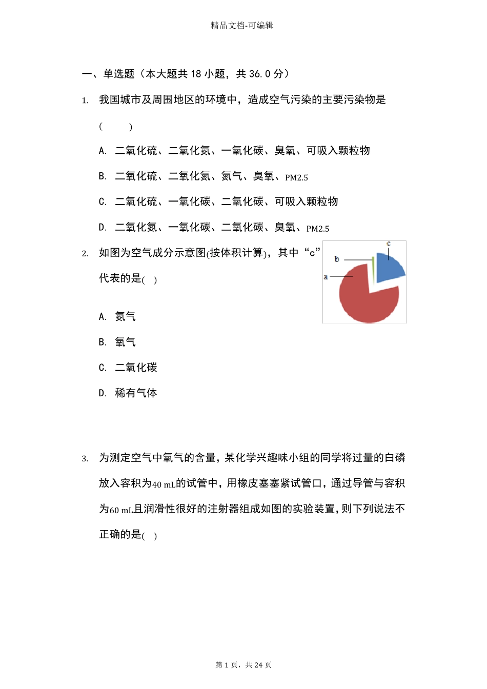 氧气习题含答案解析_第1页