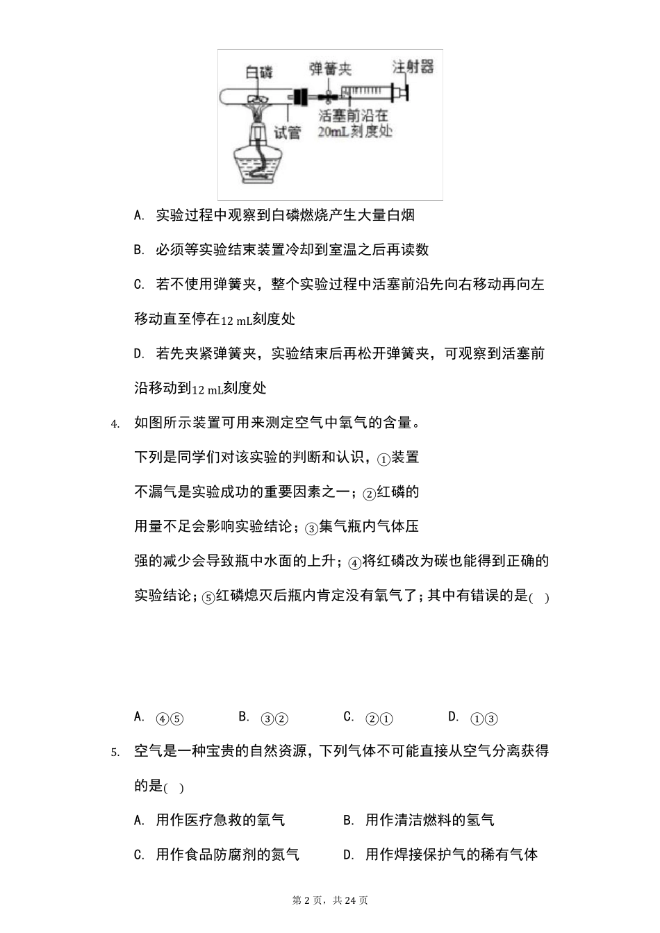 氧气习题含答案解析_第2页