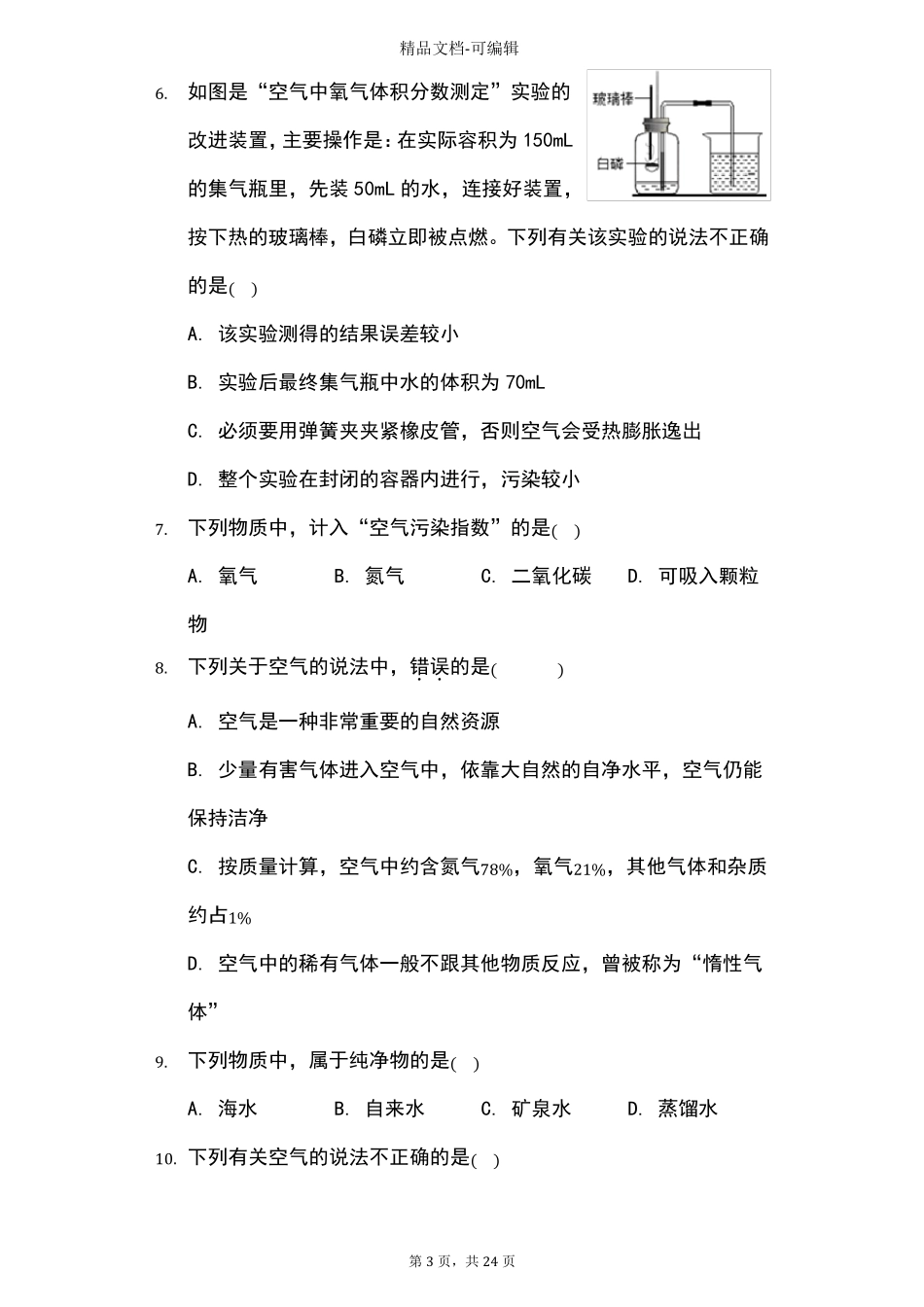 氧气习题含答案解析_第3页