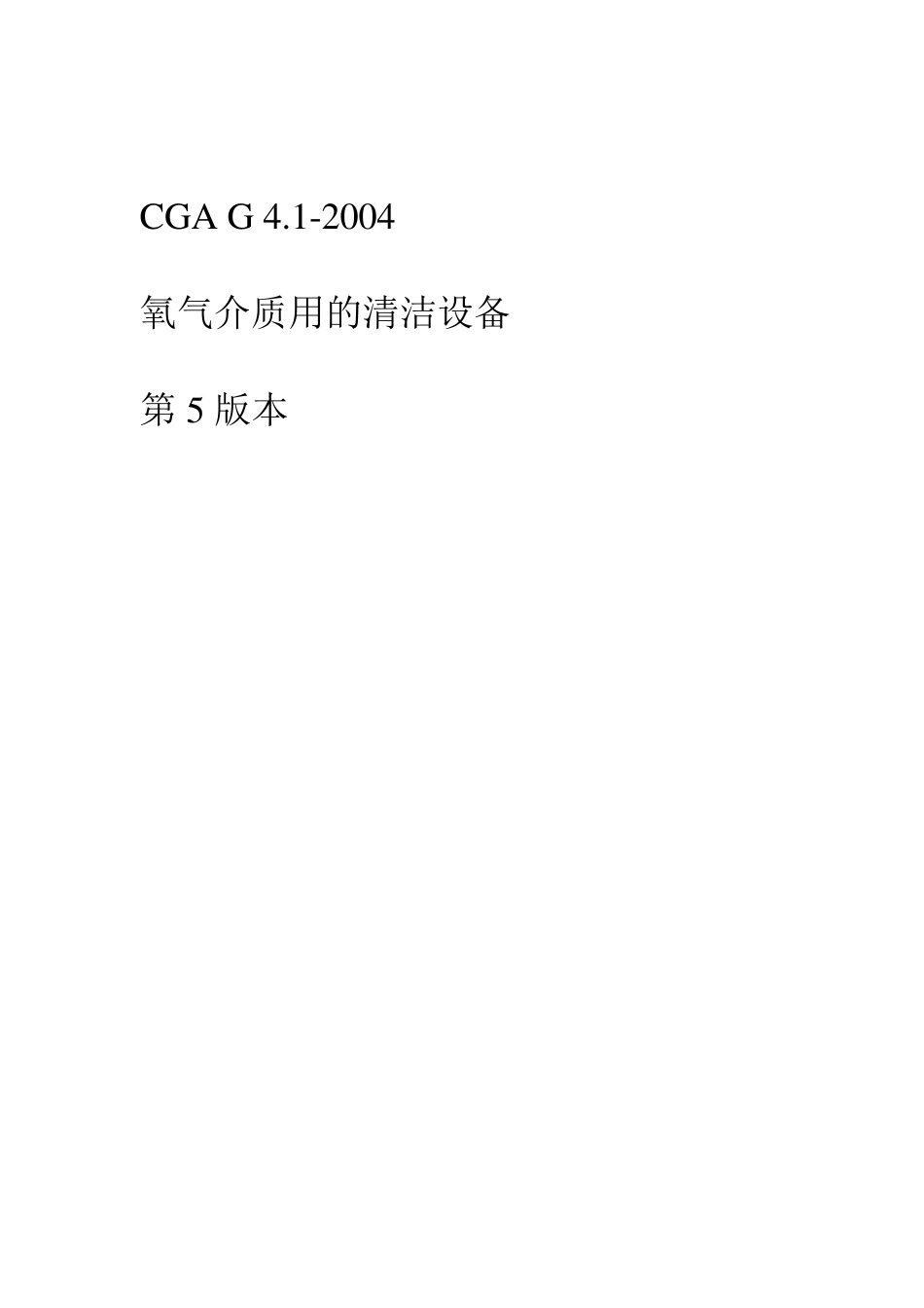 氧气介质清洗工艺_第1页