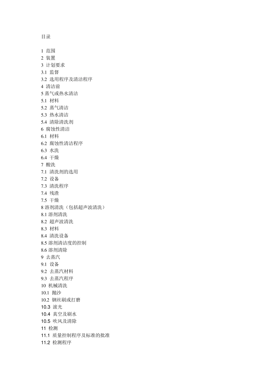 氧气介质清洗工艺_第2页