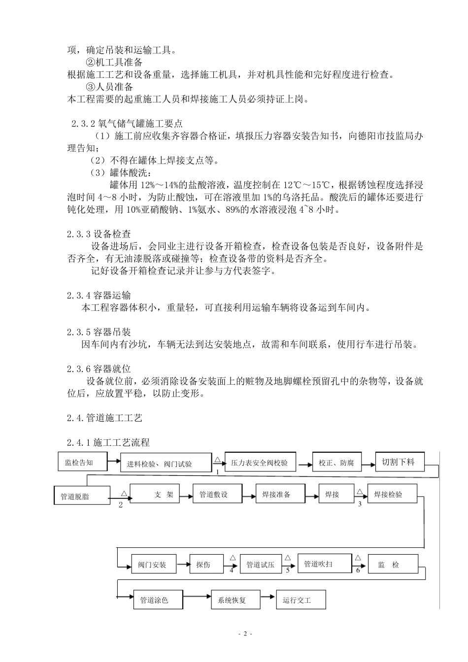 氧气储气罐安装方案_第2页