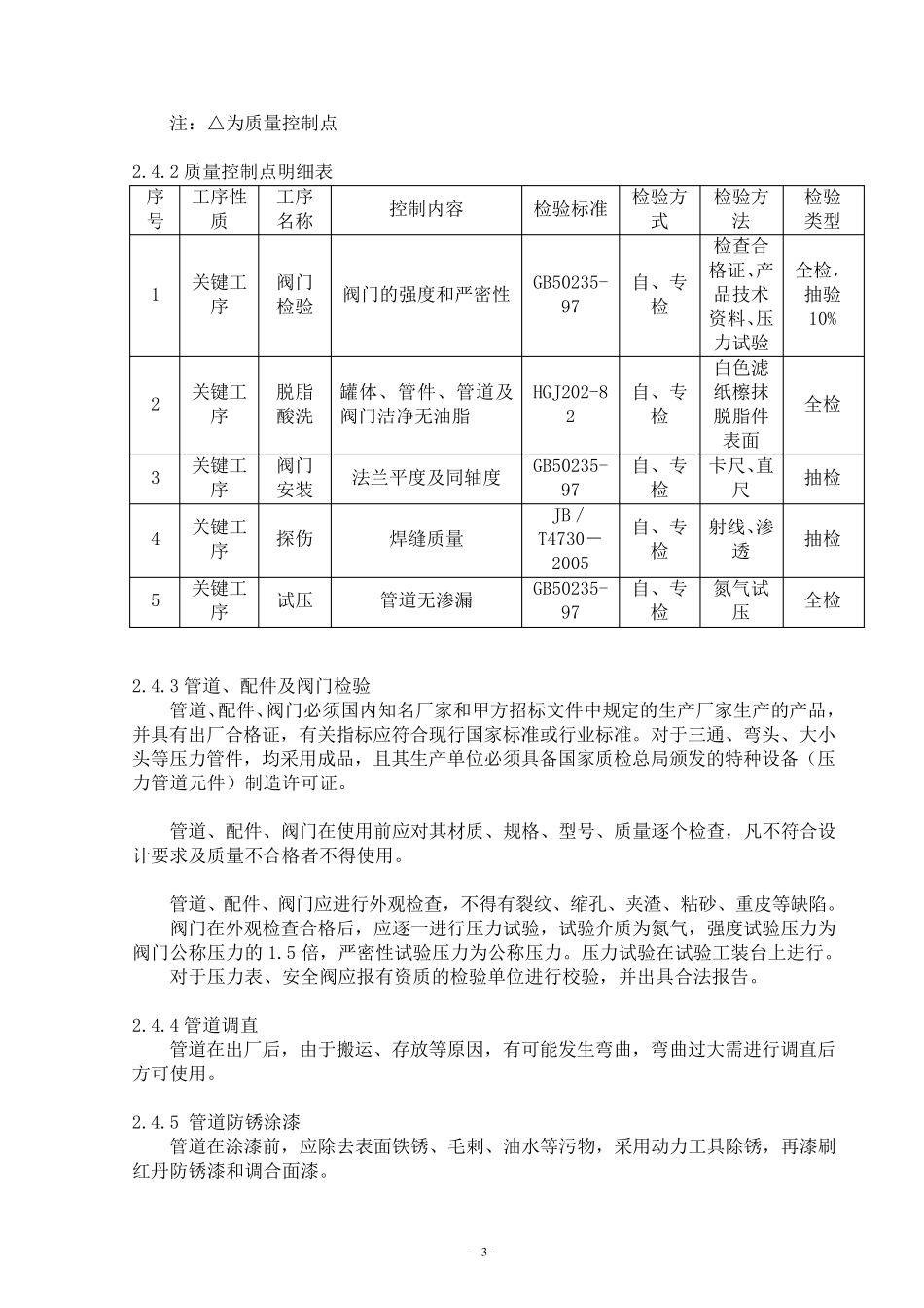 氧气储气罐安装方案_第3页