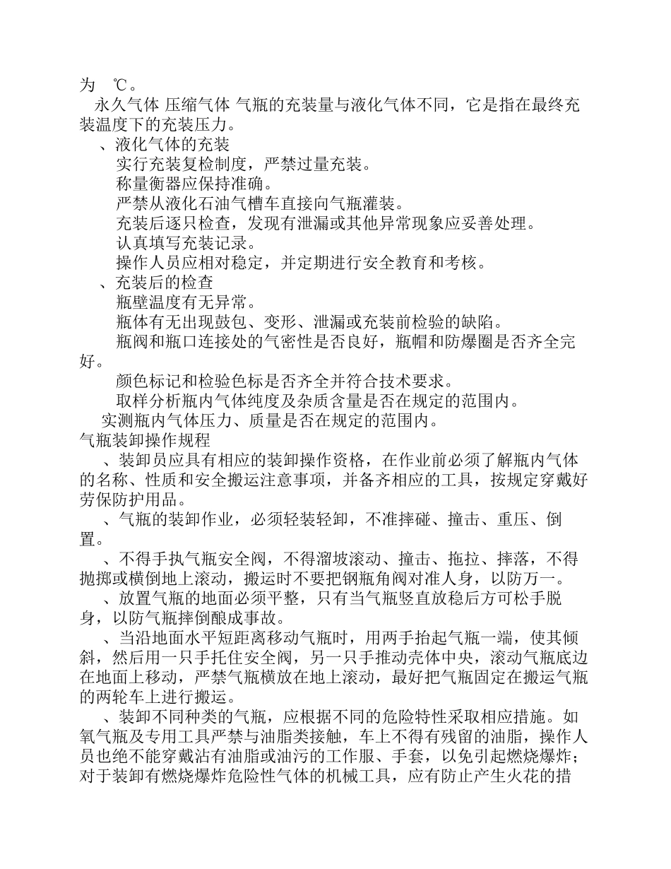 氧气充装站安全技术操作规程_第2页