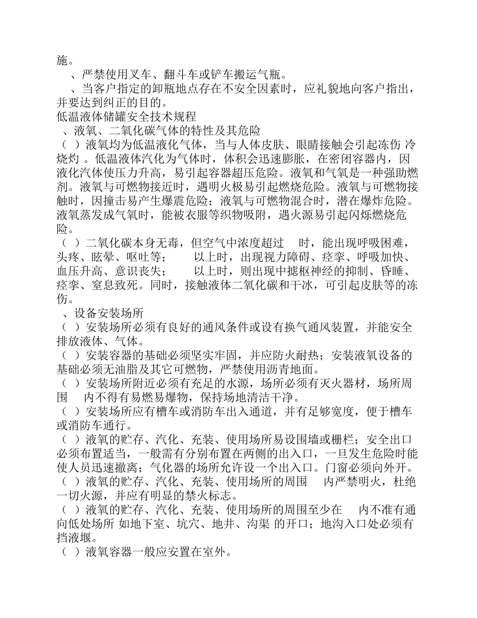 氧气充装站安全技术操作规程_第3页