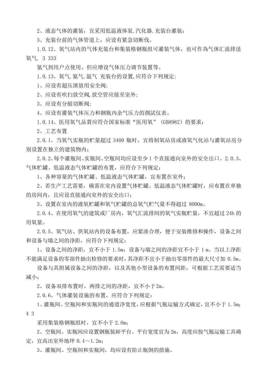 氧气充装站设计规范200904_第3页