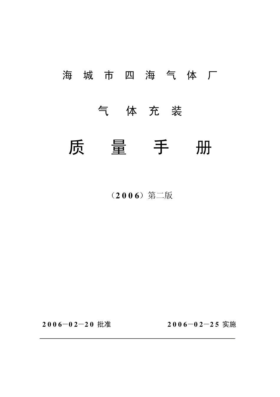 氧气充装质量手册1_第1页