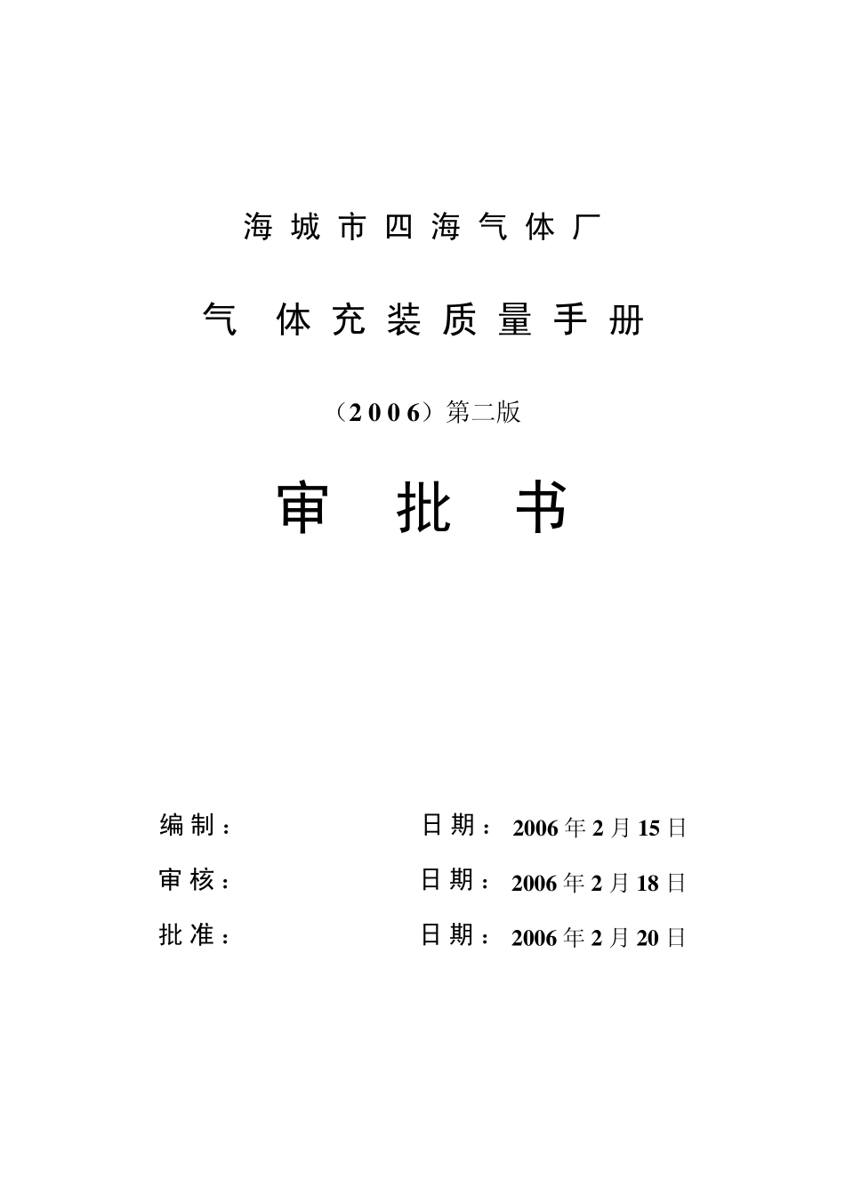氧气充装质量手册1_第2页