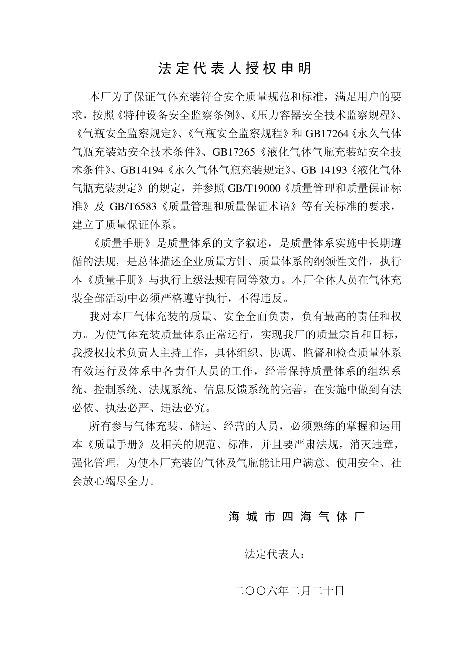 氧气充装质量手册1_第3页