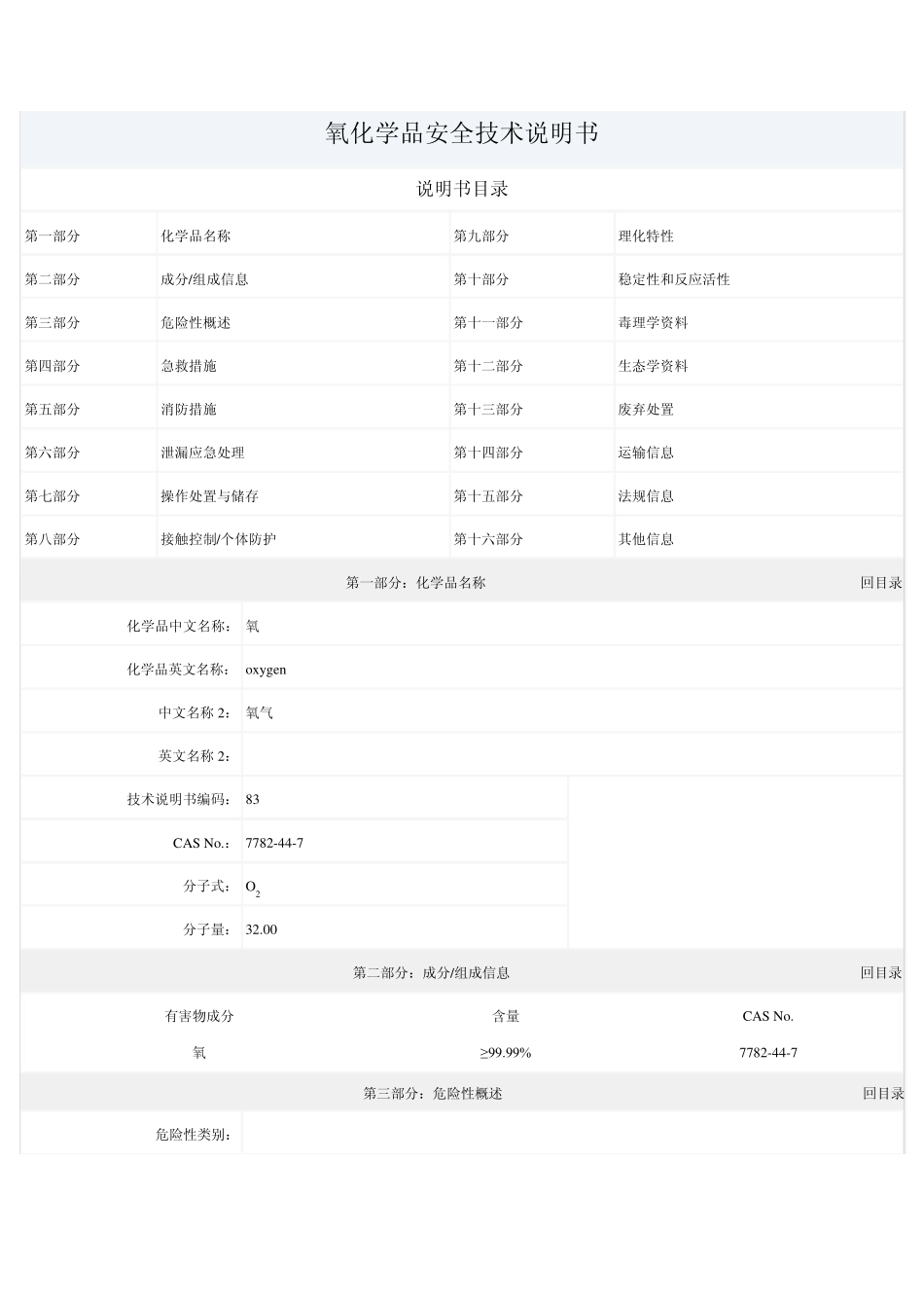 氧气化学品安全技术说明书MSDS_第1页