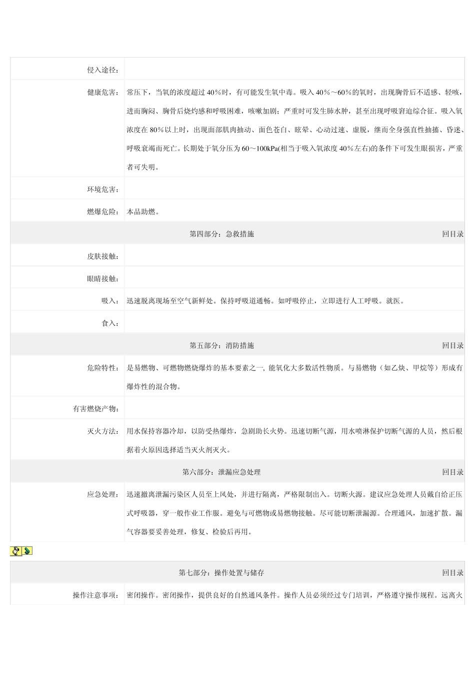 氧气化学品安全技术说明书MSDS_第2页