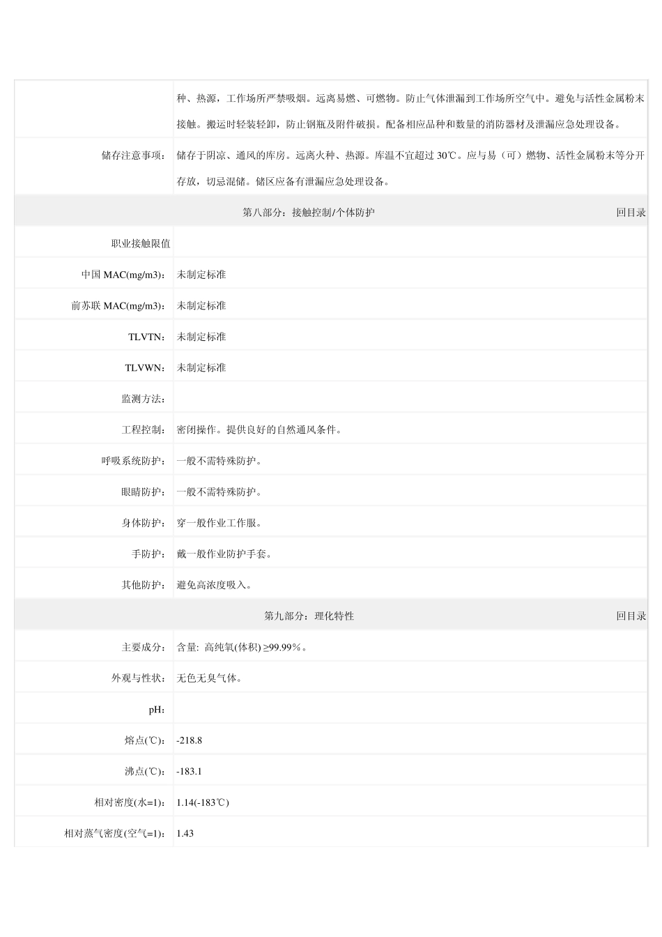氧气化学品安全技术说明书MSDS_第3页