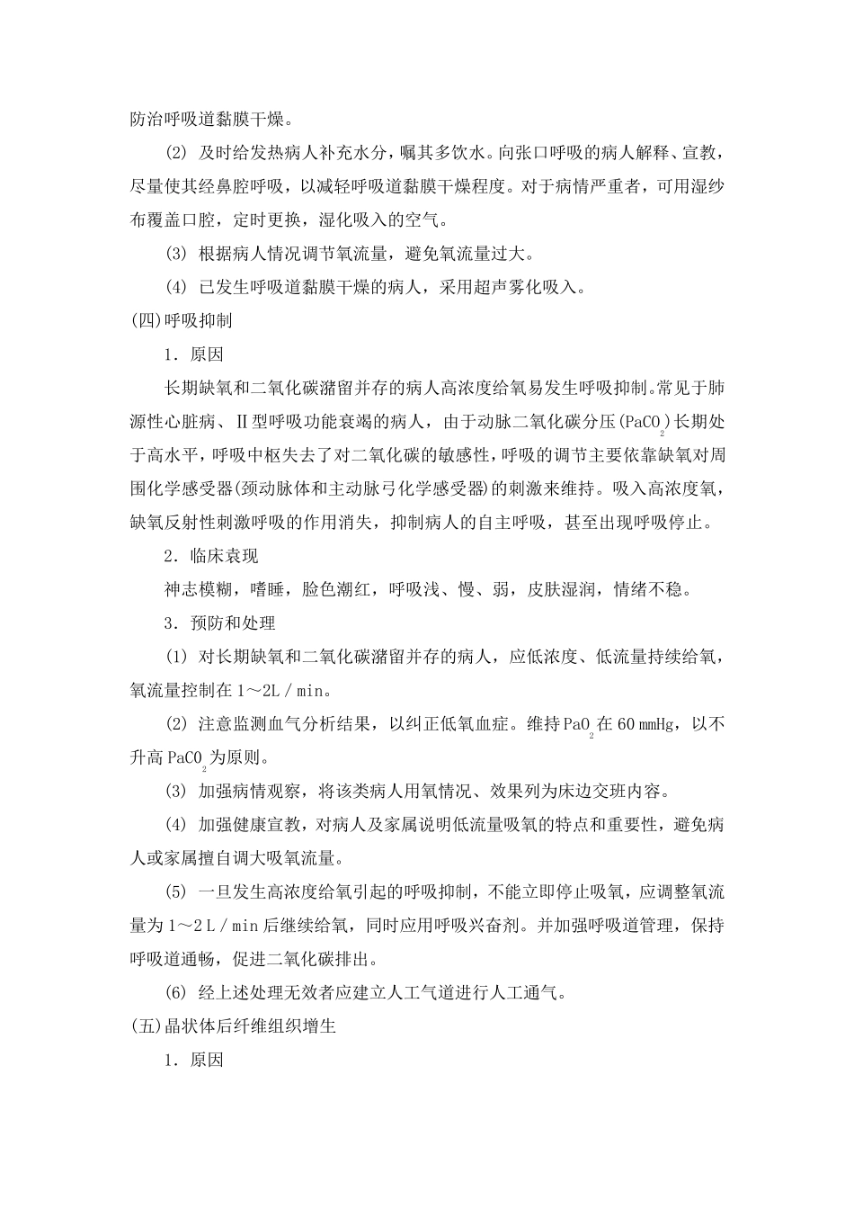 氧气吸入、雾化吸入操作常见并发症的预防与处理_第3页