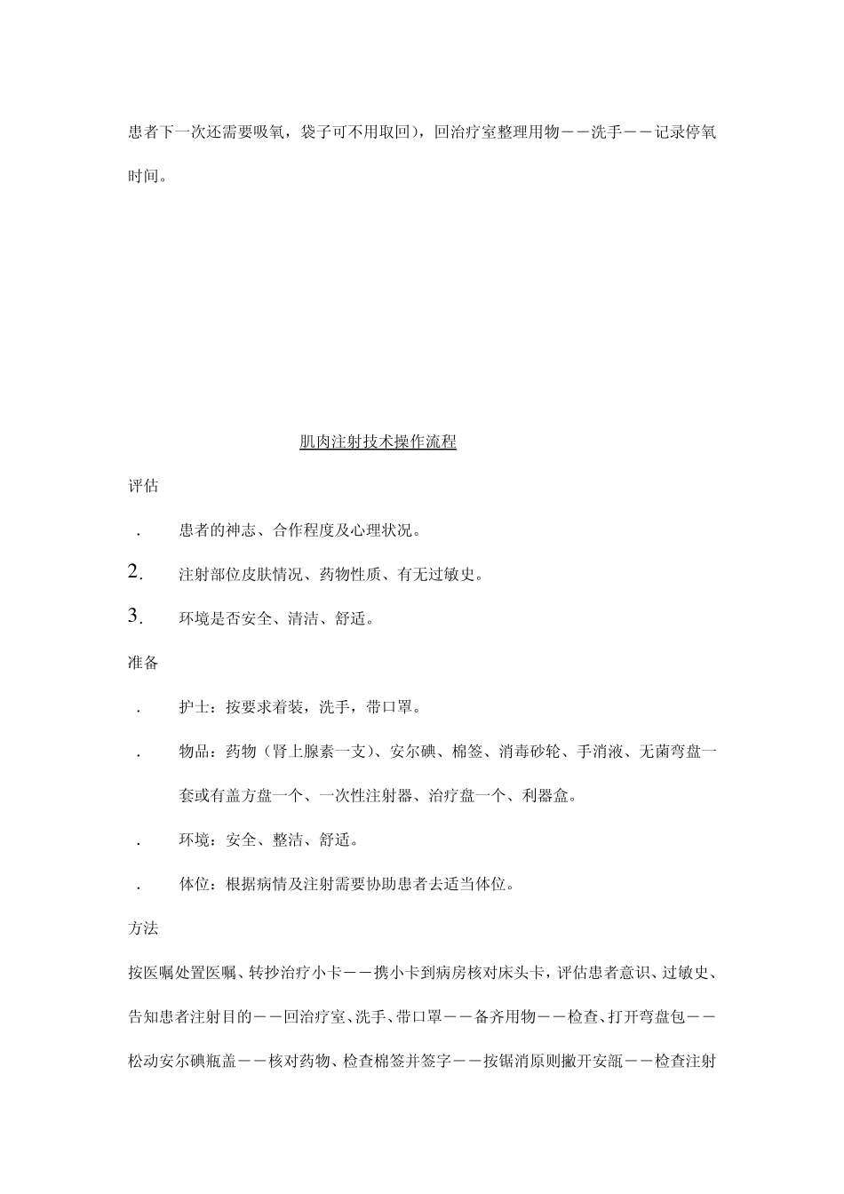 氧气吸入技术操作流程_第2页