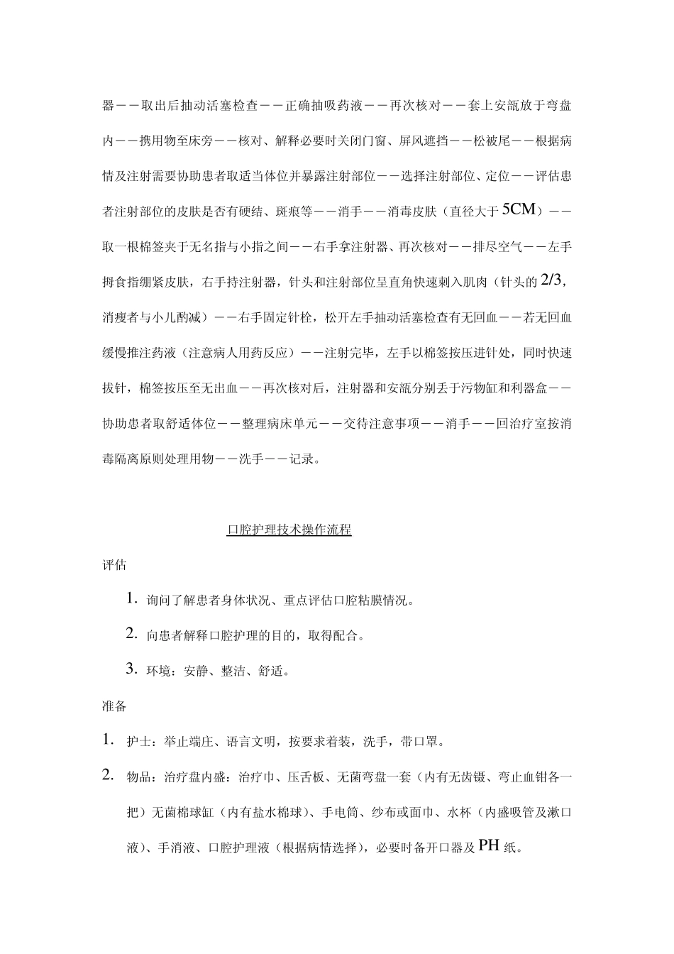 氧气吸入技术操作流程_第3页