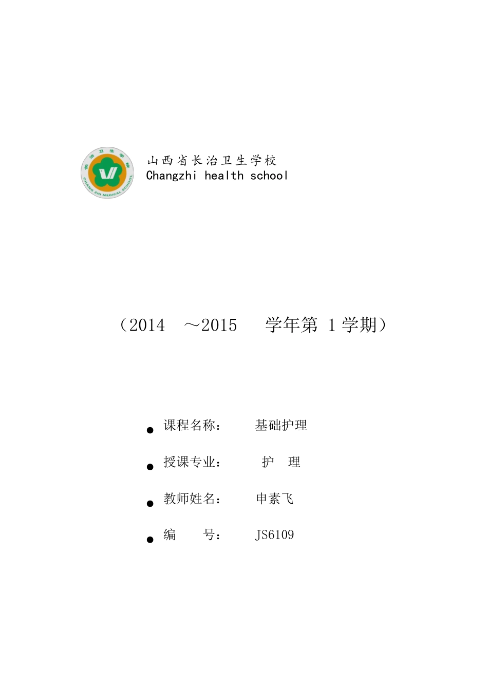 氧气吸入教学设计方案_第1页