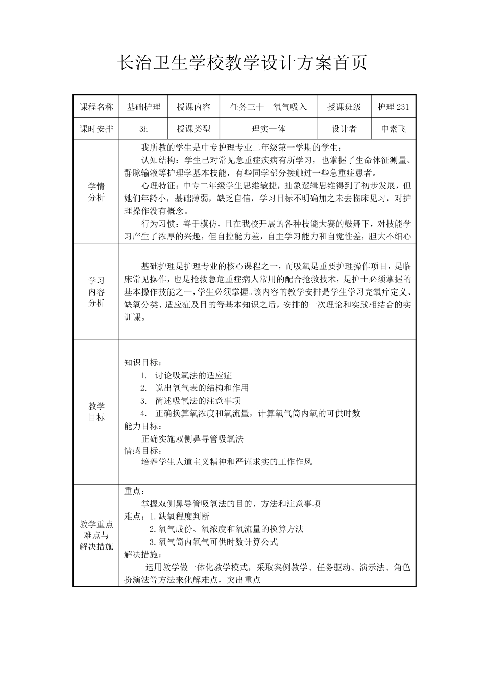 氧气吸入教学设计方案_第2页