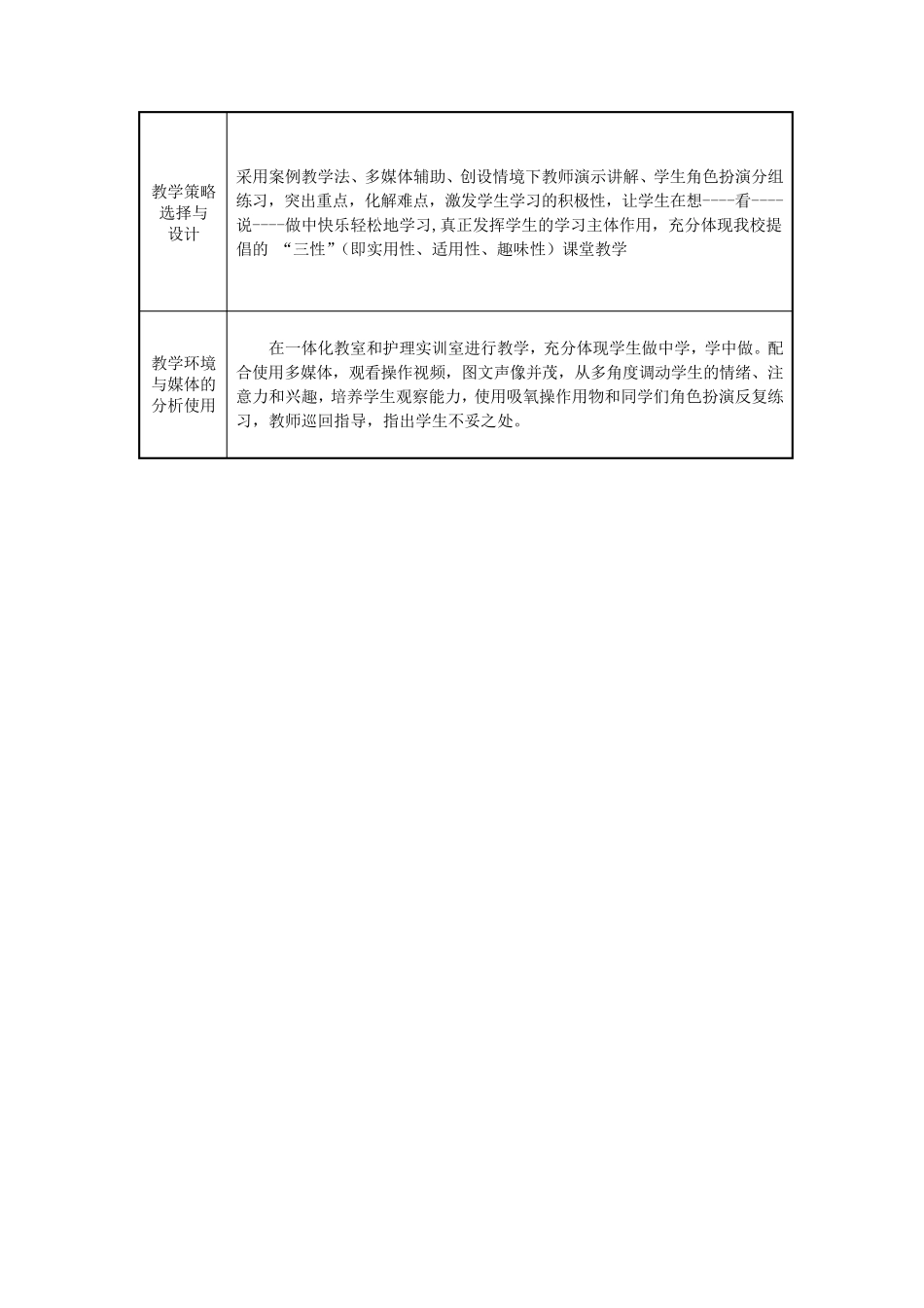 氧气吸入教学设计方案_第3页