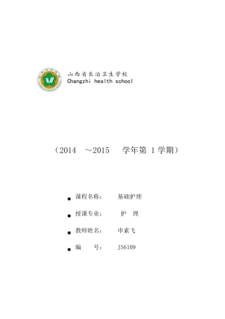 氧气吸入教学设计方案