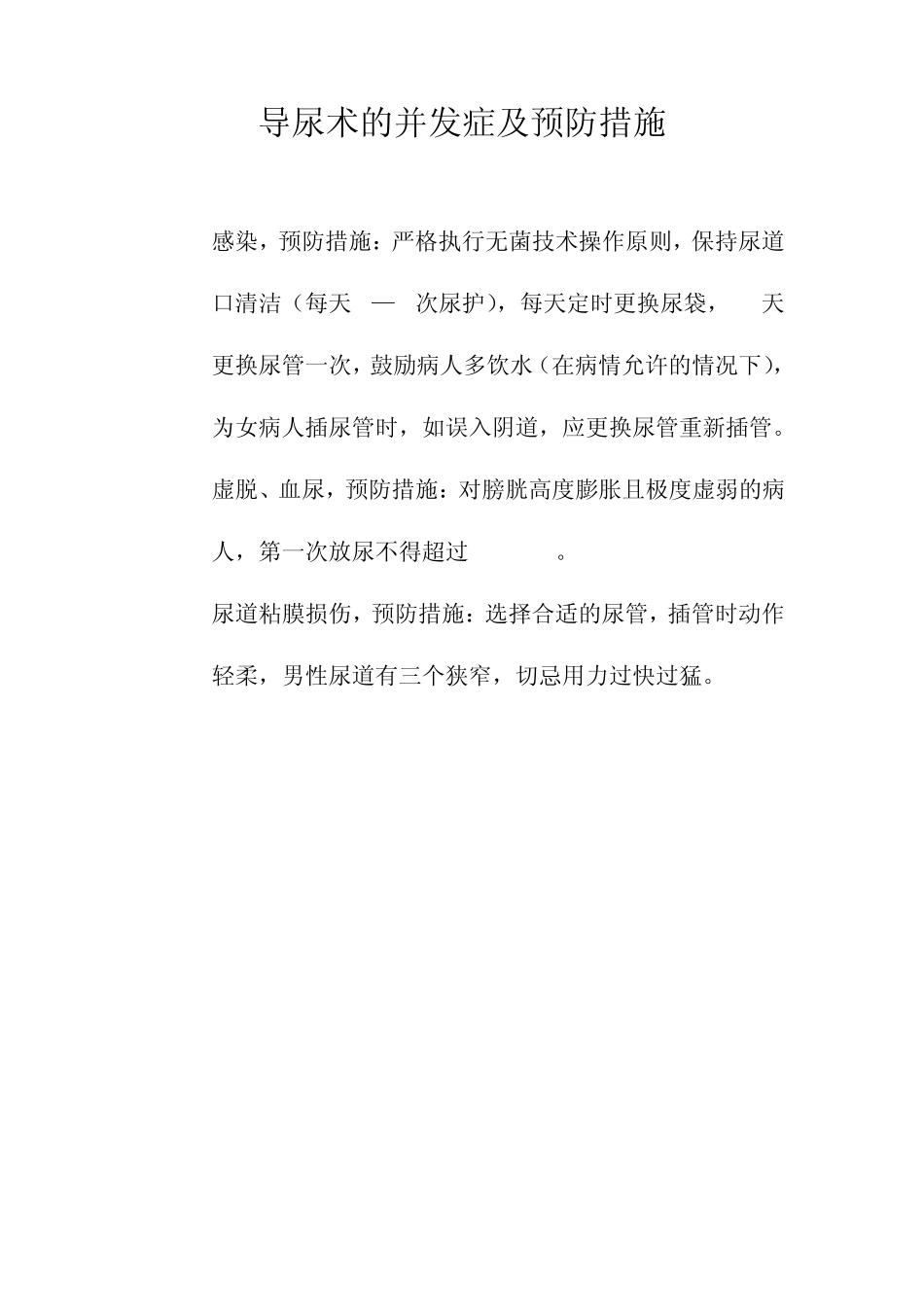 氧气吸入疗法的副作用及预防_第2页