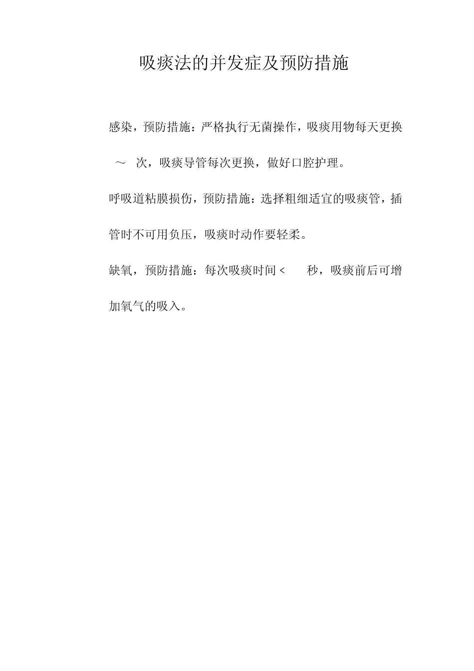 氧气吸入疗法的副作用及预防_第3页