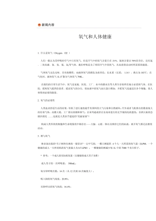 氧气和人体健康