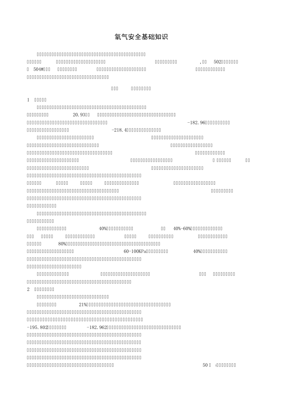 氧气安全阀基础资料_第1页