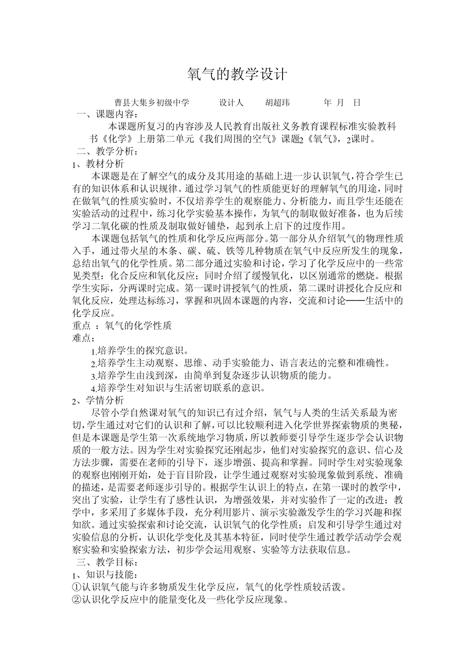 氧气教学设计与推荐理由_第1页