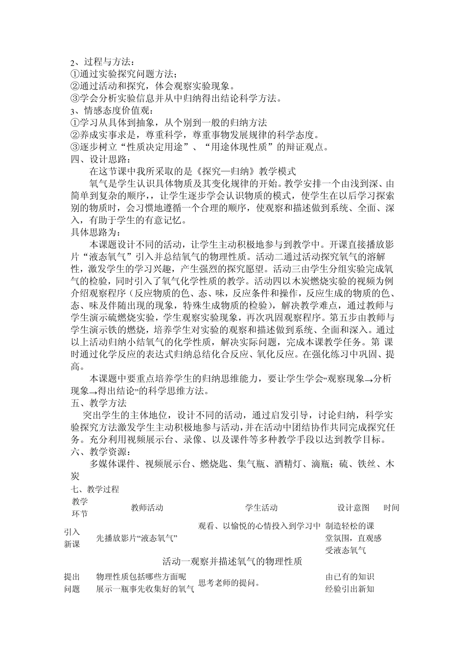 氧气教学设计与推荐理由_第2页