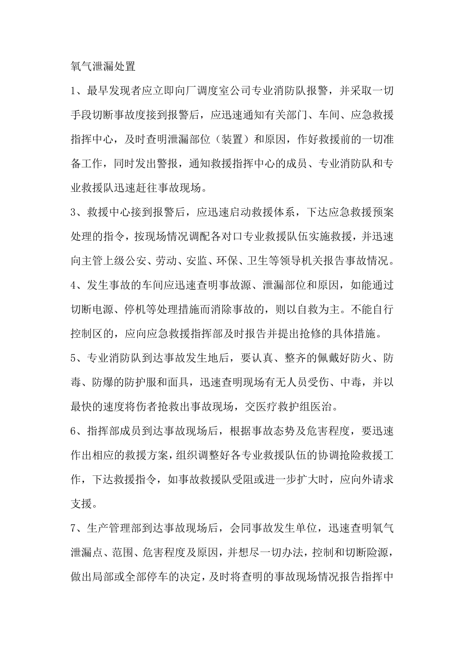 氧气泄漏事故应急预案_第3页