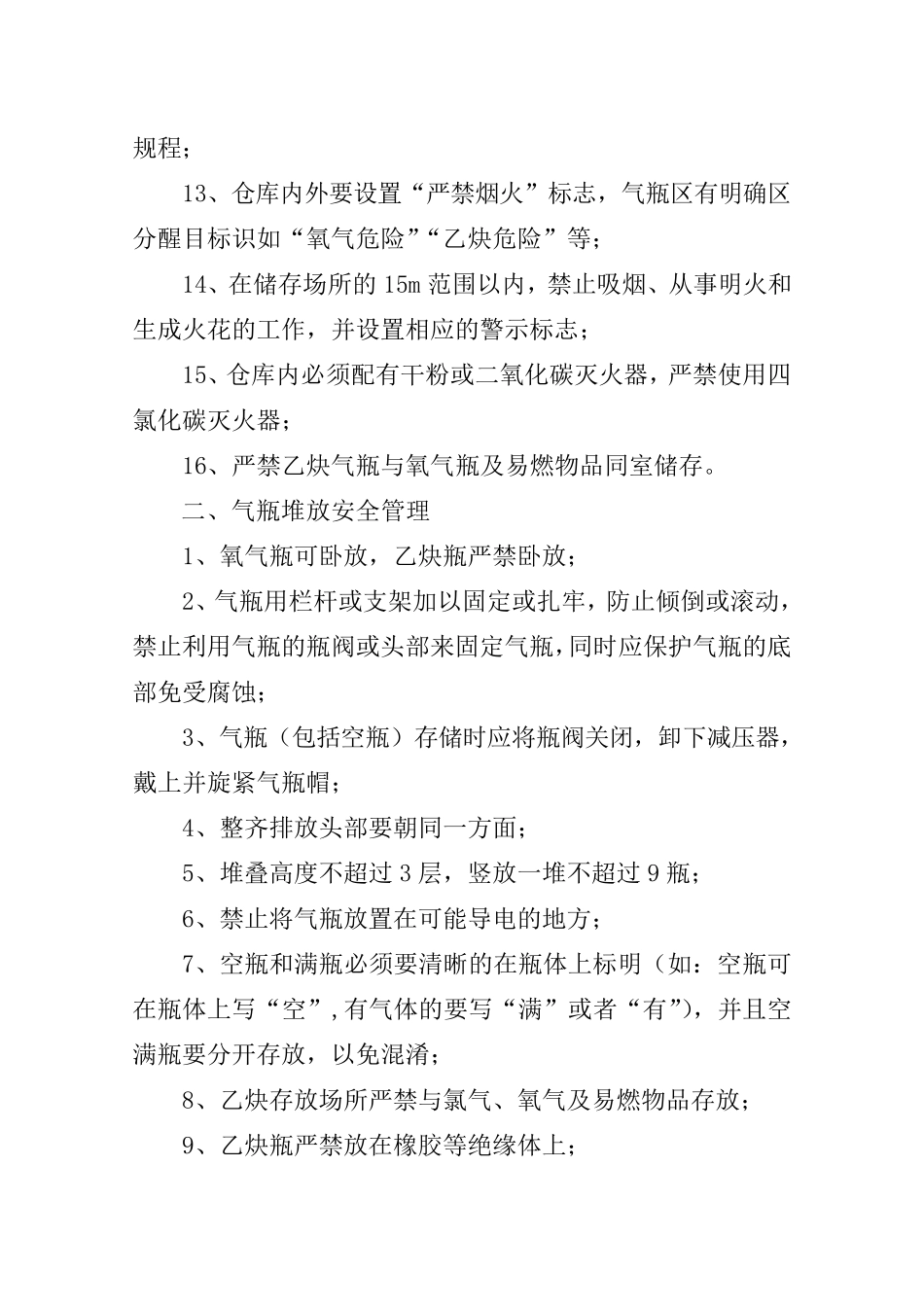 氧气瓶、乙炔瓶存放安全和使用安全管理_第2页