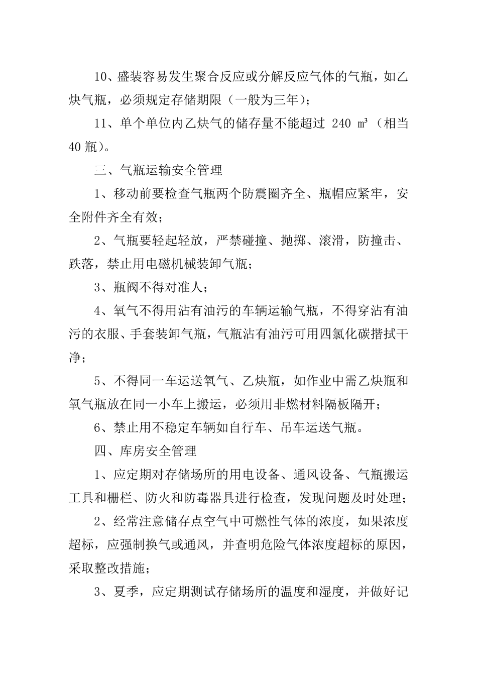 氧气瓶、乙炔瓶存放安全和使用安全管理_第3页